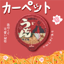 將圖片載入圖庫檢視器 KASHIMA Cup Noodles Cover Pet Mat
